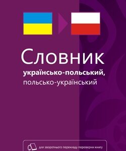 Словник українсько-польський, польсько-український