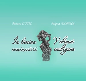 У світлі сповідань