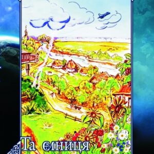 Таємниця гори діда Лева