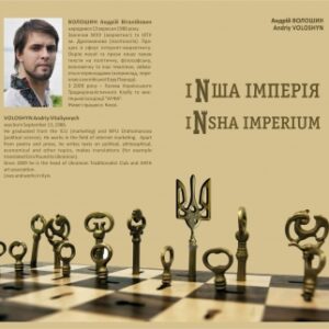 Інша імперія