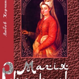 "Магія Роксолани"