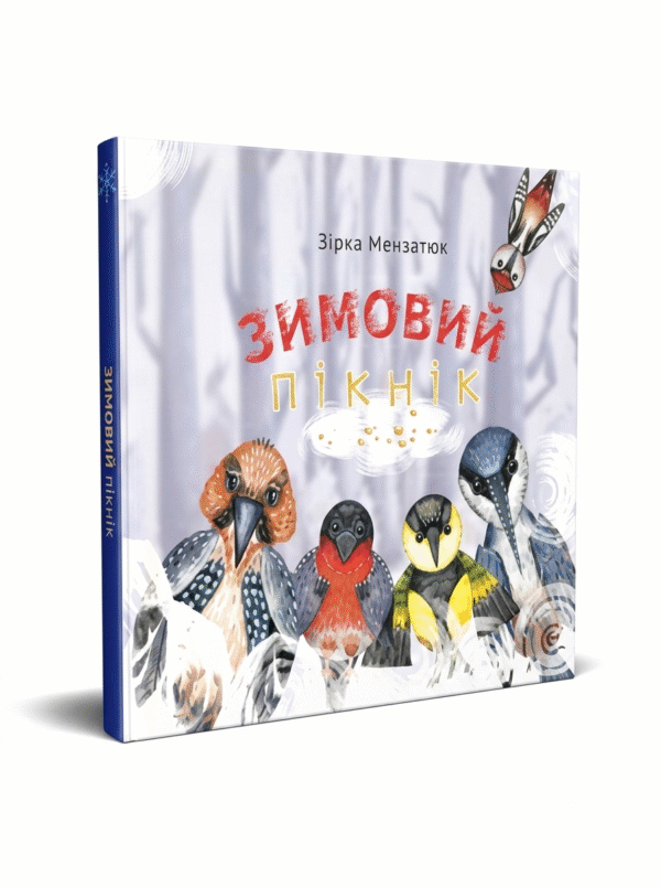 Зимовий пікнік