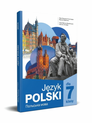 Польська мова (3-й рік навчання) підручник для 7 класу ЗЗСО