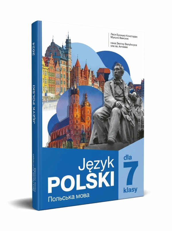 Польська мова (3-й рік навчання) підручник для 7 класу ЗЗСО