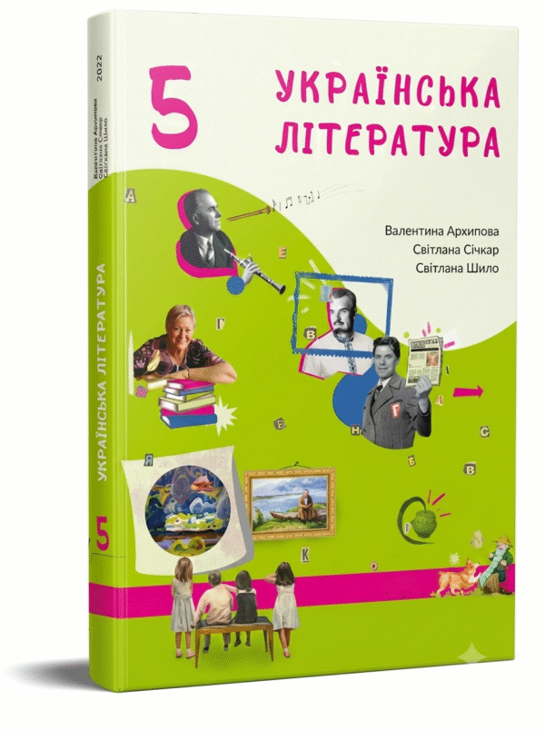 "Українська література" для 5-го класу