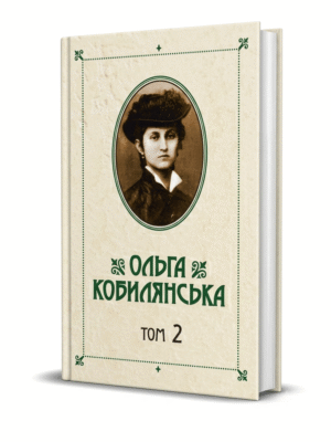 Зібрання творів у 10 томах. Том 2