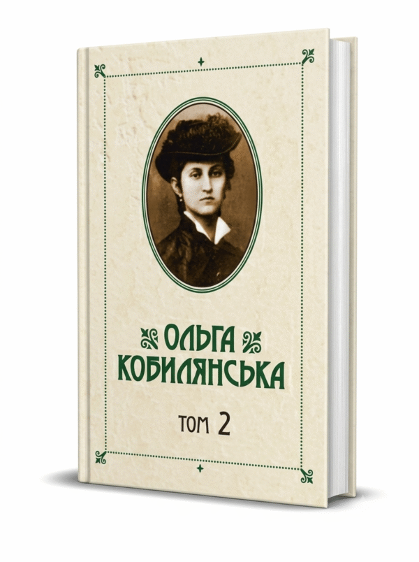 Зібрання творів у 10 томах. Том 2