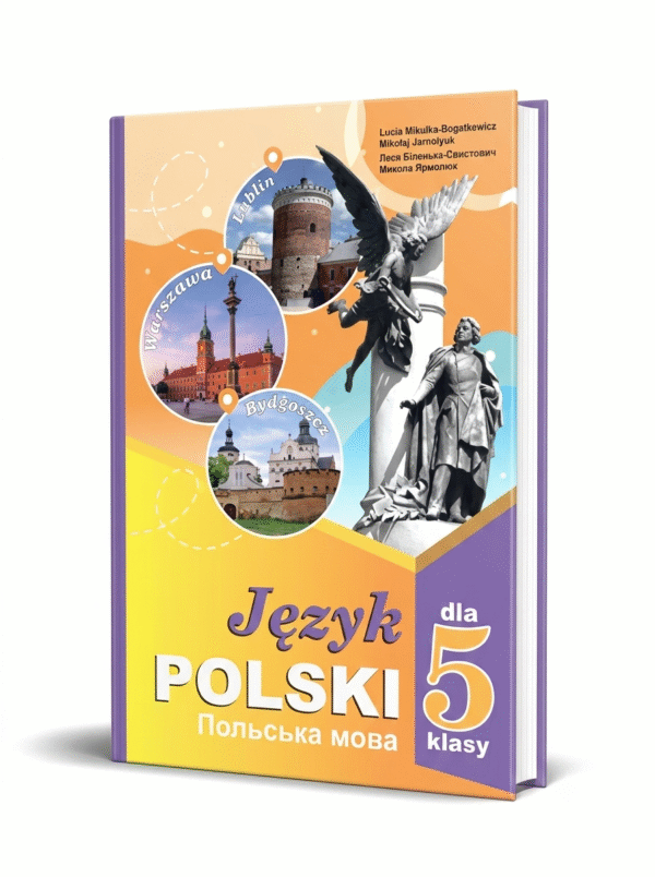 Польська мова (1-й рік навчання) підручник для 5 класу ЗЗСО