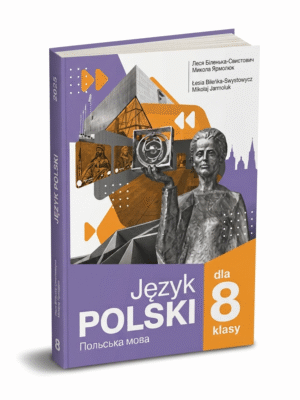Польська мова (4-й рік навчання): підручник для 8 класу