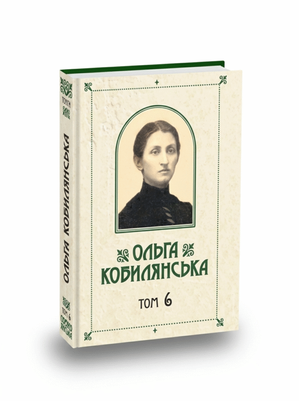 Зібрання творів у 10 томах. Том 6