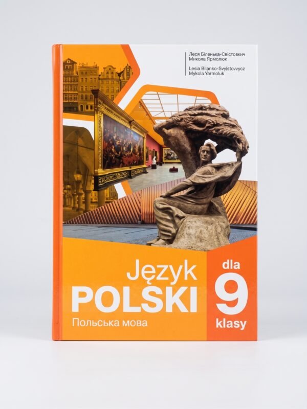 Польська мова (5-й рік навчання) підручник для 9 класу ЗЗСО
