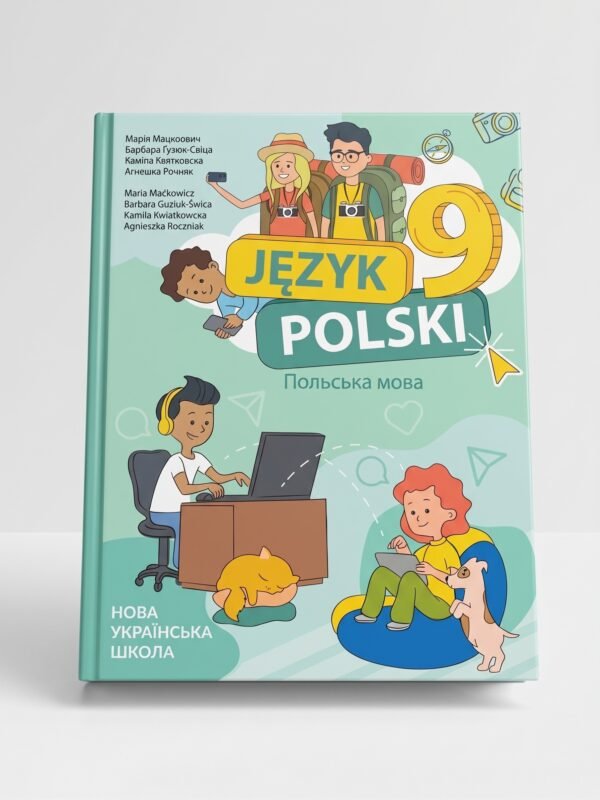 Польська мова ( 5-й рік навчання): підручник для 9 класу ЗЗСО