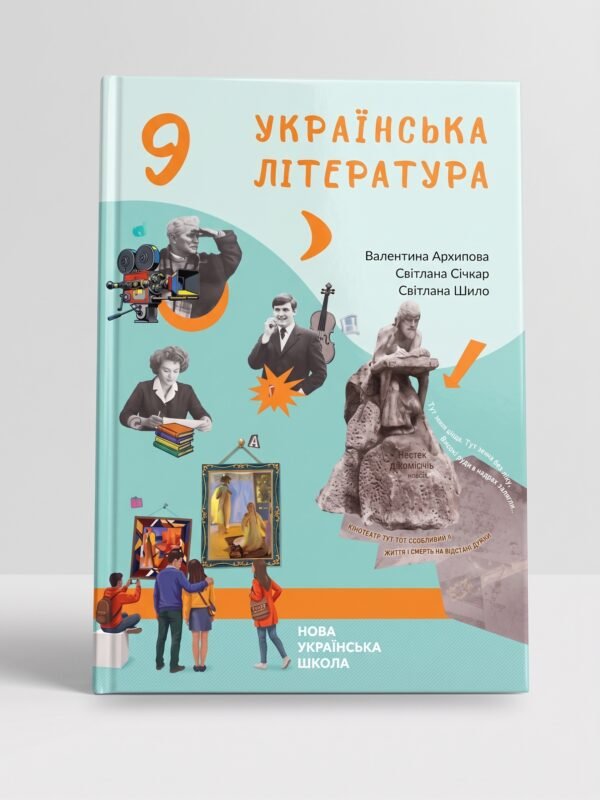 “Українська література” для 9-го класу